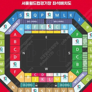 11/16 대한민국 vs 싱가포르 2등석A E-N구역 66열 2연석