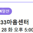 4233마음센터 28일 5시권 -> 29일 4시 30분 이후시간으로 교환하고싶습니다..ㅠㅠ [신세계 5,000원 권 ->커피한잔의 보답..]