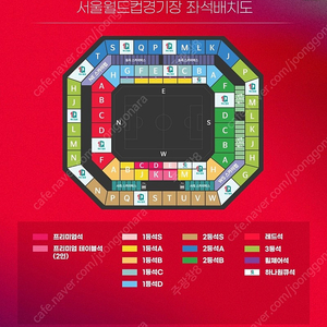 축구 대한민국VS싱가포르 레드석 양도