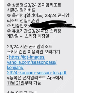 23/24 곤지암 전일 시즌권 팝니다 85만