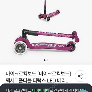 마이크로 킥보드 LED 폴더블 맥시