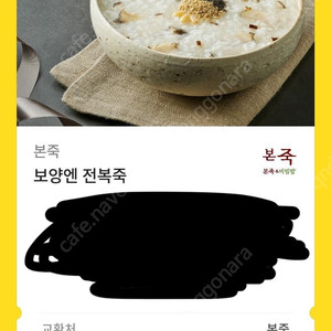 본죽 전복죽