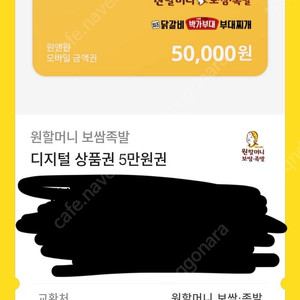 원할머니 보싸