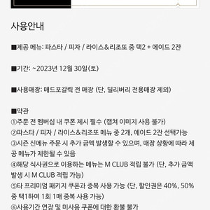 매드포갈릭 프리미엄 패키지 2인식사권/ 와인 1병 / 50% /40% 할인권 판매합니다