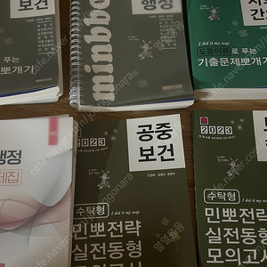 보건직 간호직 공무원 책 팝니다. 민뽀 기출 기본서 안진아 기출 보건행정 공중보건