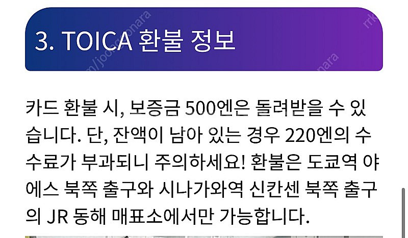 일본 무기명 교통카드판매(IC카드)2000엔 (스이카,...--1