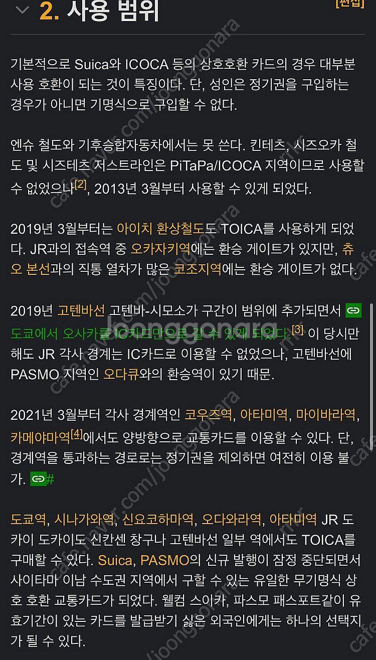 일본 무기명 교통카드판매(IC카드)2000엔 (스이카,...--7