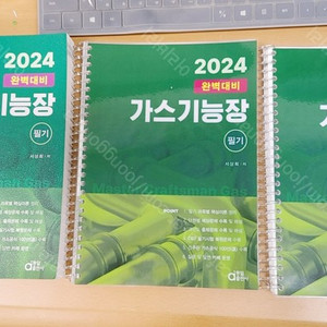 2024완벽대비 가스기능장 필기 팝니다.