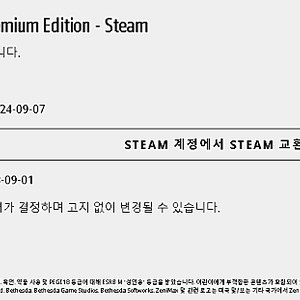 스타필드 프리미엄 에디션 코드 판매(AMD 구매보상)