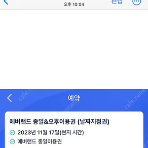 11/17 (금) 에버랜드 종일권 3인 90,000