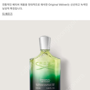 크리드 오리지널 베티버 100ml