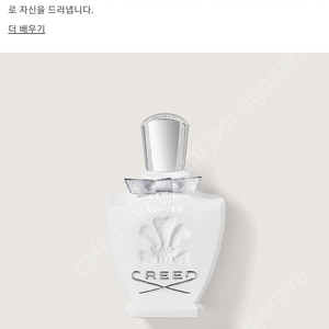 크리드 러브 인 화이트 75ml