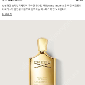 크리드 밀레지움 임페리얼 50ml 새상품