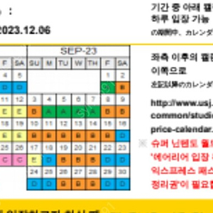 오사카 유니버셜스튜디오 재팬 B시즌 입장권 2매