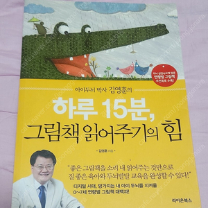 하루 15분, 그림책 읽어주기의 힘