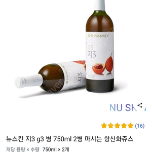 뉴스킨.파마넥스. G3. 마이티마인즈