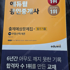 택포) 2022 에듀윌 공인중개사 출제예상문제집 부동산학개론 + 부동산공법