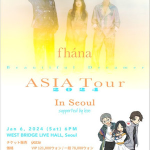 fhana 내한 공연 vip 스탠딩 1열