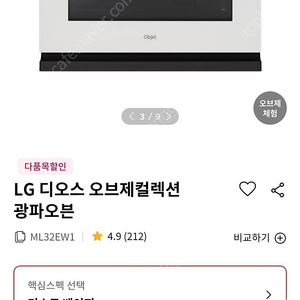 LG오브제광파오븐