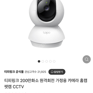 티피링크 cctv