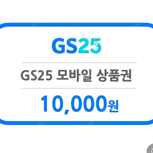 Gs 편의점 1만원권 2장