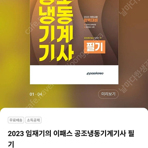 이패스코리아 공조냉동기계기사 필기 택포 2.2