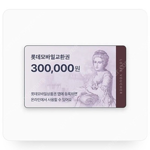 롯데모바일상품권 60만원 팝니다