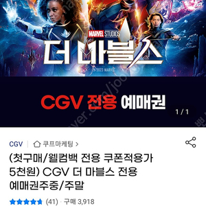 CGV 마블 5천원 예매권