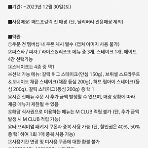 매드포갈릭 4인 식사권 등,