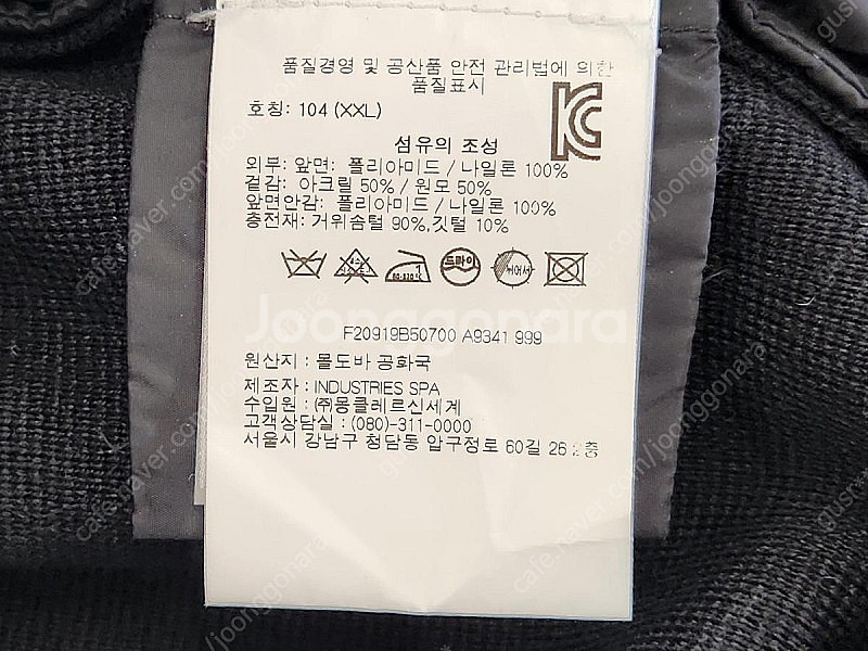 몽클레어 트리콧(김현우 패딩) 판매합니다^^--5