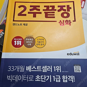 에듀윌 2주끝장 한국사능력검정시험 심화