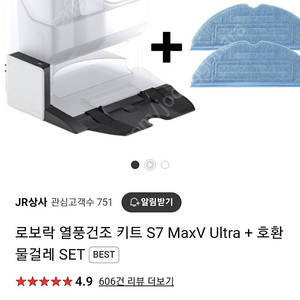 로보락 s7 maxv ultra 열풍건조키트 팝니다.