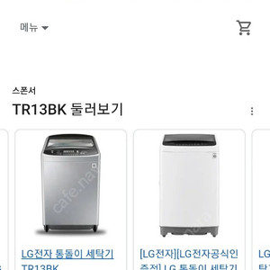 LG전자 통돌이 세탁기 TR13BK 인버터모터 13kg통돌이 20년12월제조