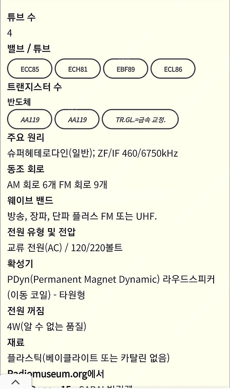 사바 진공관 라디오 Donau 15--5