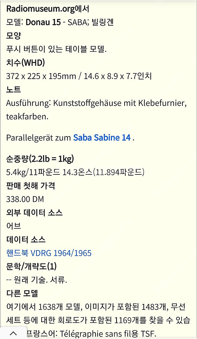 사바 진공관 라디오 Donau 15--6