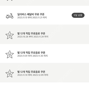 오늘까지 사용가능한 스타벅스 별쿠폰