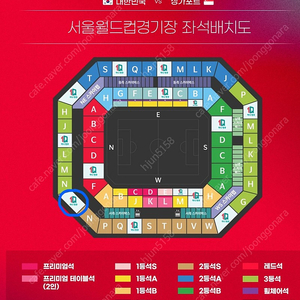 <급처> 11/18 대한민국 싱가포르 3등석 명당 연석