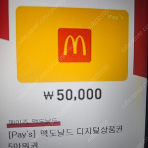 맥도날드 금액권