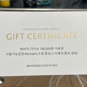 해비치 다이닝 이용권 30만