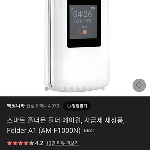 에이루트/폴더에이원 판매