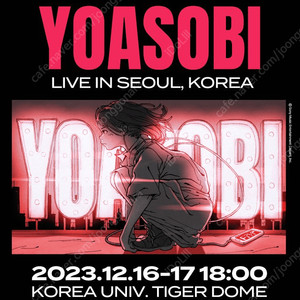 요아소비 YOASOBI ASIA TOUR 12월 17일(일) 3구역 2연석