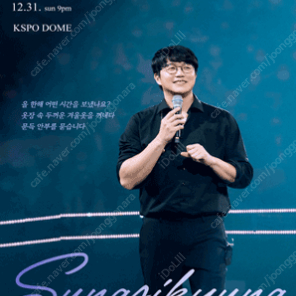 2023 성시경 연말 콘서트 12월 30일(토), 12월 31일(일) S석, A석