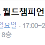 연수역cgv 롤드컵 결승2자리 판매합니드