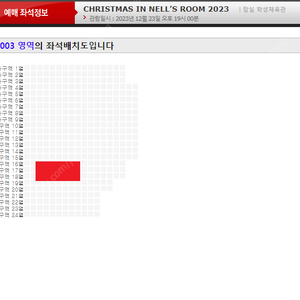 [안전결제/직거래/배송지변경] nell 콘서트 12/23 vip 다구역 17열 2연석 판매합니다