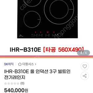 sk매직 인덕션 IHR-B310E 새제품