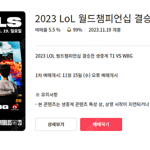 롤드컵 CGV 결승 표 팝니다~~ !!!!