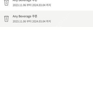 스타벅스 리저브음료 Any Beverage 쿠폰 판매합니다.