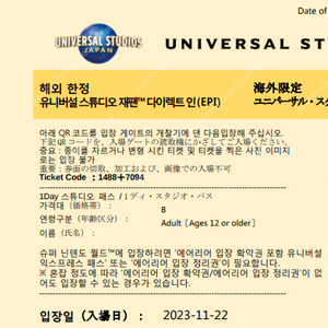 11/22 유니버셜스튜디오 재팬 입장권+얼리파크인 팔아요