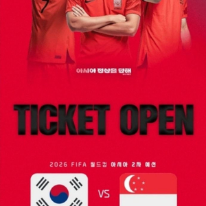 한국vs싱가포르 축구 직관 티켓 양도합니다