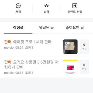 요기요 에어팟 사기조심